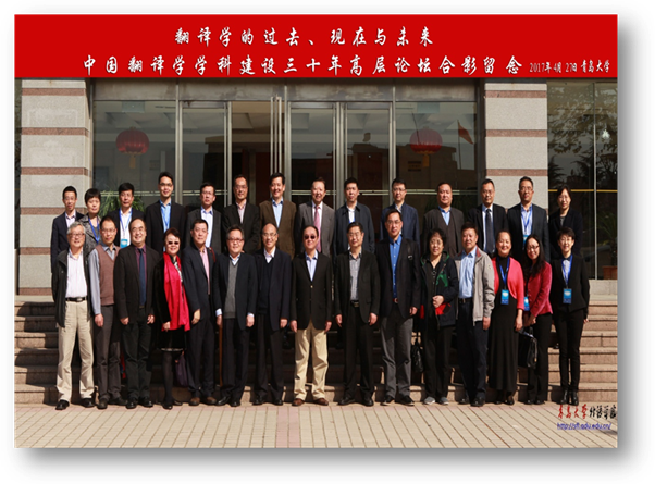 中国翻译学学科建设30年高层论坛合影留念 2017年4月91论坛
.jpg